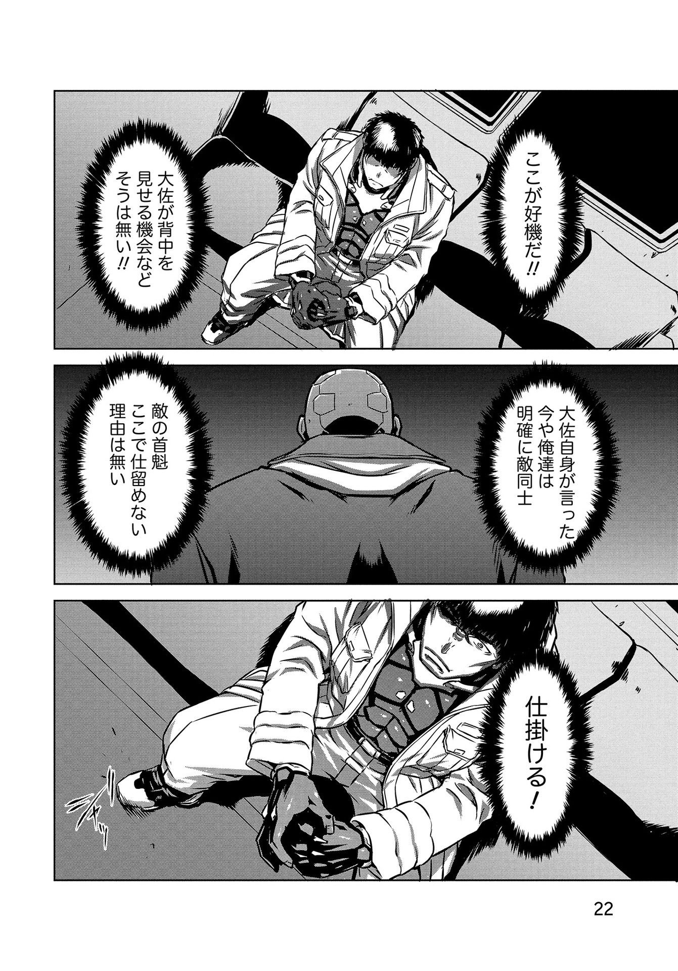 PANZER GEIST Chap 10 - Pic 20