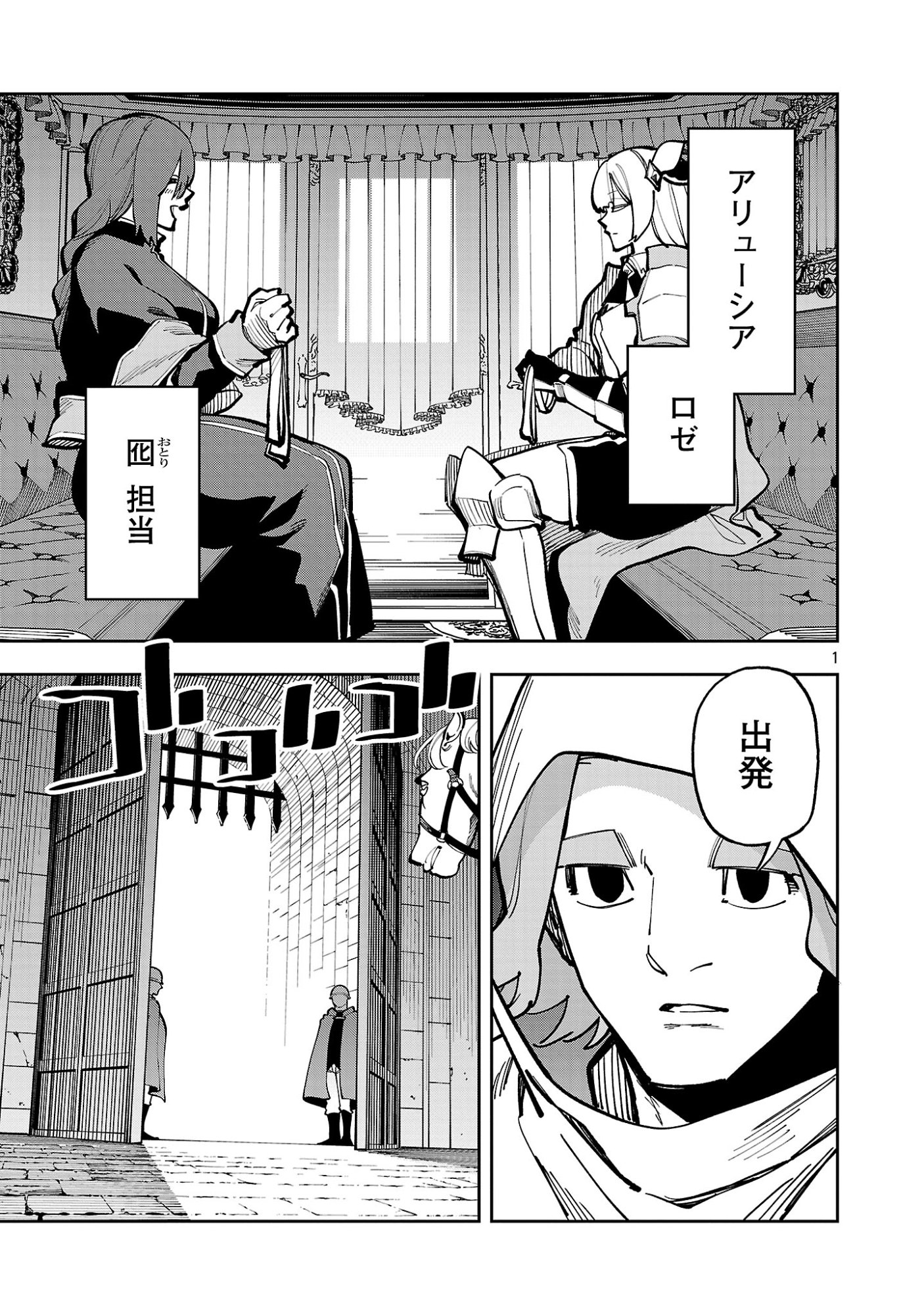 KATAINAKA NO OSSAN, KEN HIJIRI NI NARU Chap 43.1 - Pic 1