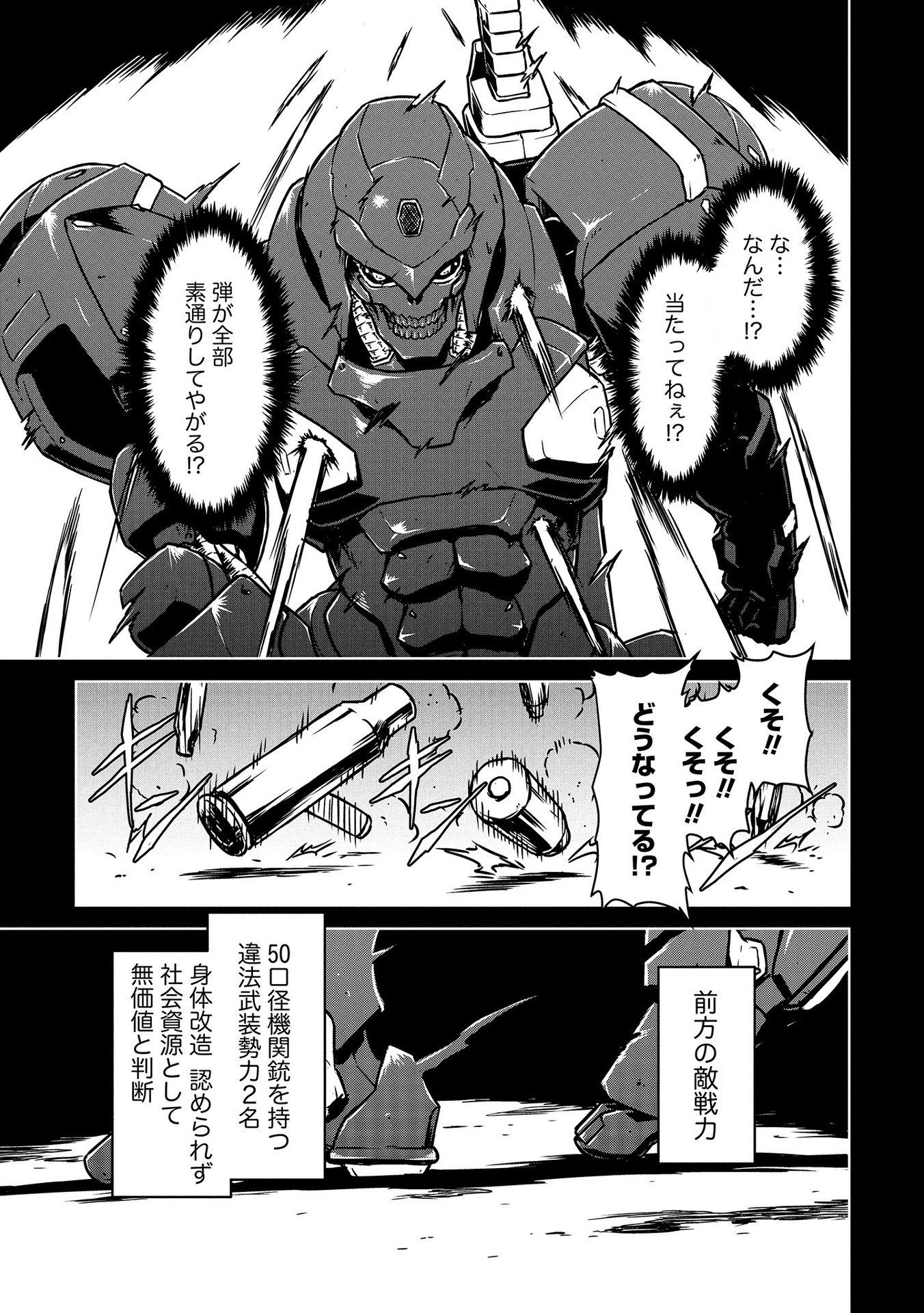 PANZER GEIST Chap 1 - Pic 3