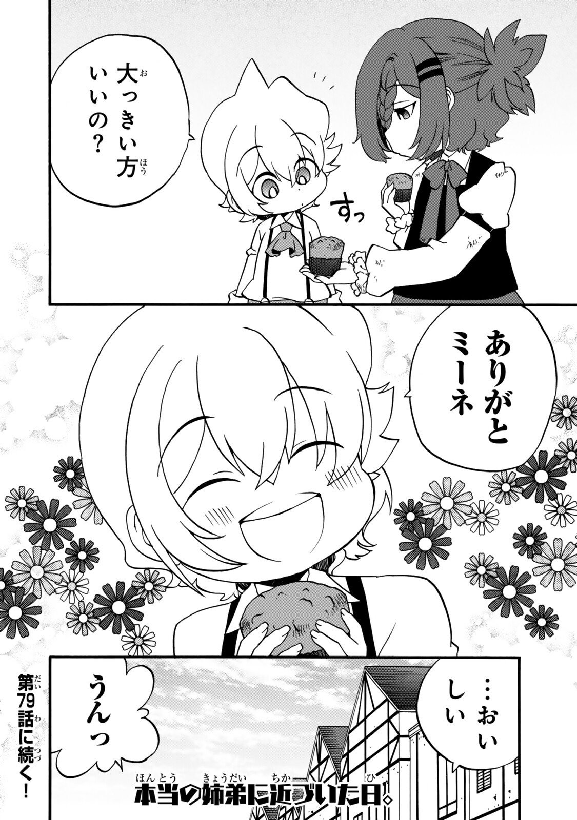 POTION-DANOMI DE IKINOBIMASU! ZOKU Chap 21 - Pic 10
