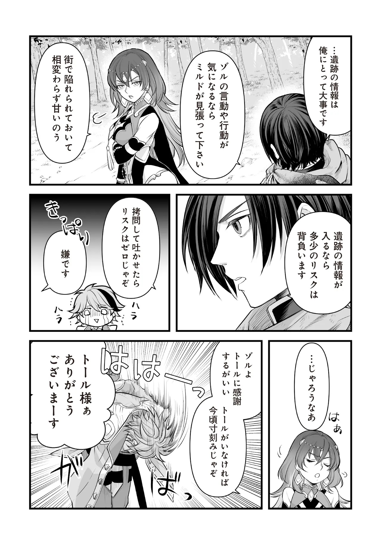 FUSHITARU ITANSHA TO WAZAWAI NO RYUUHIME Chap 6.2 - Pic 13