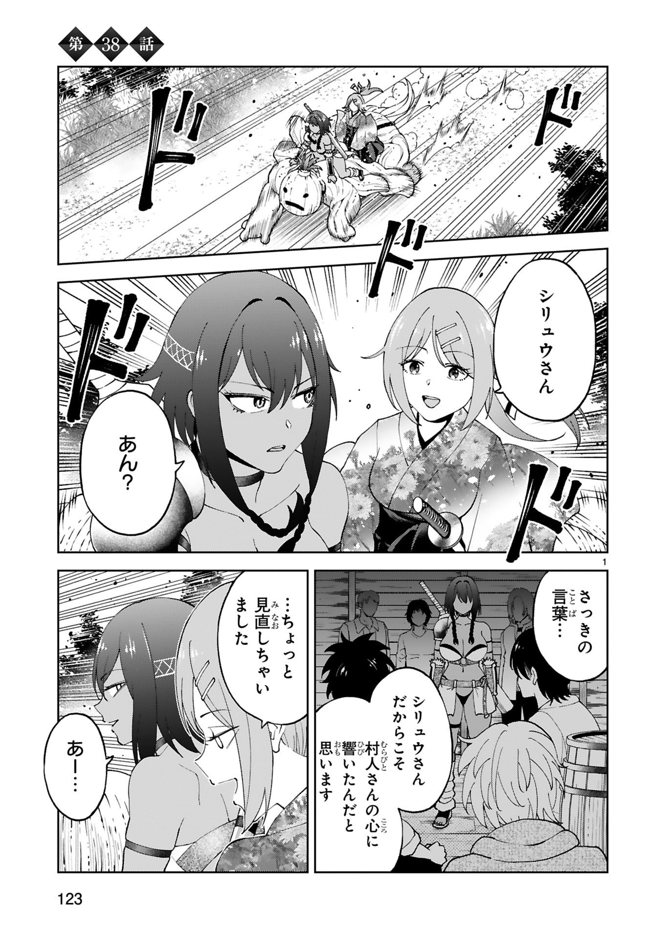 KASHITA MARYOKU WA [REVO BARAI] DE KYOUSEI CHOUSHUU ~YOUZUMI TO PARTY TSUIHOU SARETA ORE WA, KAWAII SUPPORT YOUSEI TO ISSHO NI TORITATETA MARYOKU WO UNYOU SHITE SAIKYOU WO MEZASU Chap 38 - Pic 1
