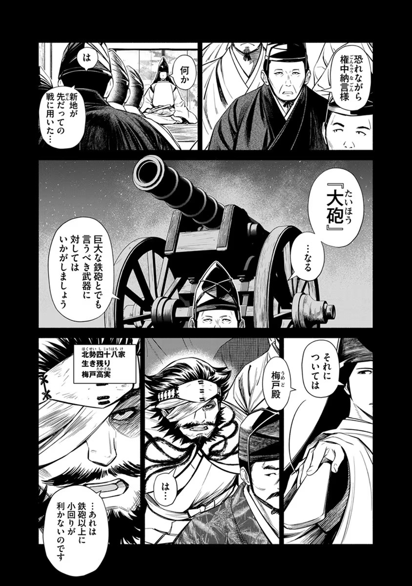 INCHIKI NO CHIKARA DE, SENGOKU NO YO WO KAKENUKERU Chap 23 - Pic 10
