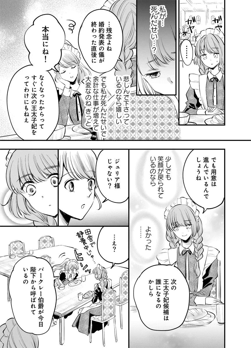 YOMIGAIRI REIJOU ~WATASHI GA FUTATABI SHINU MADE 186-NICHI, FUKUSHUU NO CHIKAI WA HAKABA KARA~ Chap 5 - Pic 25
