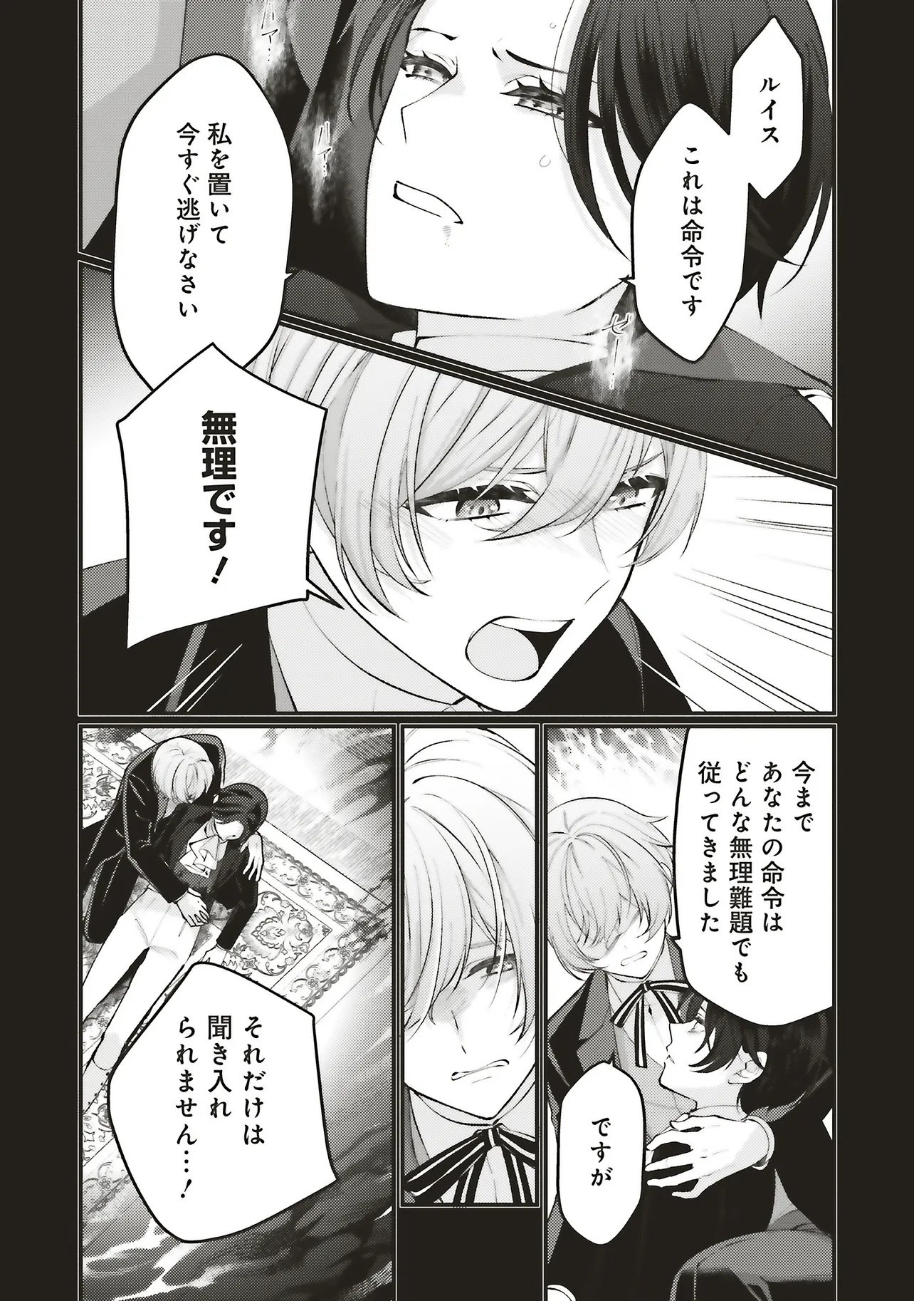 ZENSE JUUSHA DATTA KOUSHAKUSAMA NI DOKUAI SARETE IMASU Chap 2.1 - Pic 4