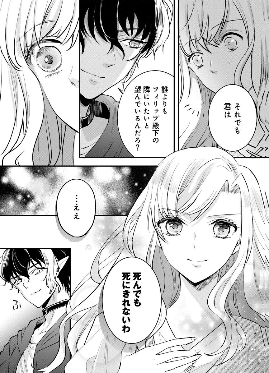 YOMIGAIRI REIJOU ~WATASHI GA FUTATABI SHINU MADE 186-NICHI, FUKUSHUU NO CHIKAI WA HAKABA KARA~ Chap 5 - Pic 9