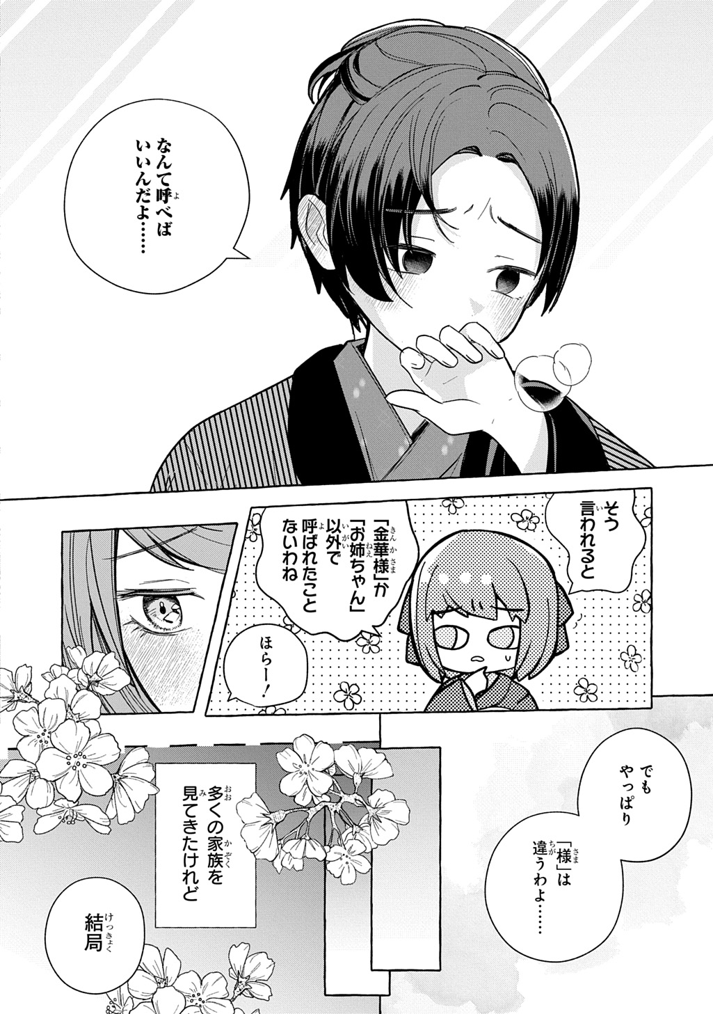KINKA NO MOMOTOSE Chap 1 - Pic 14