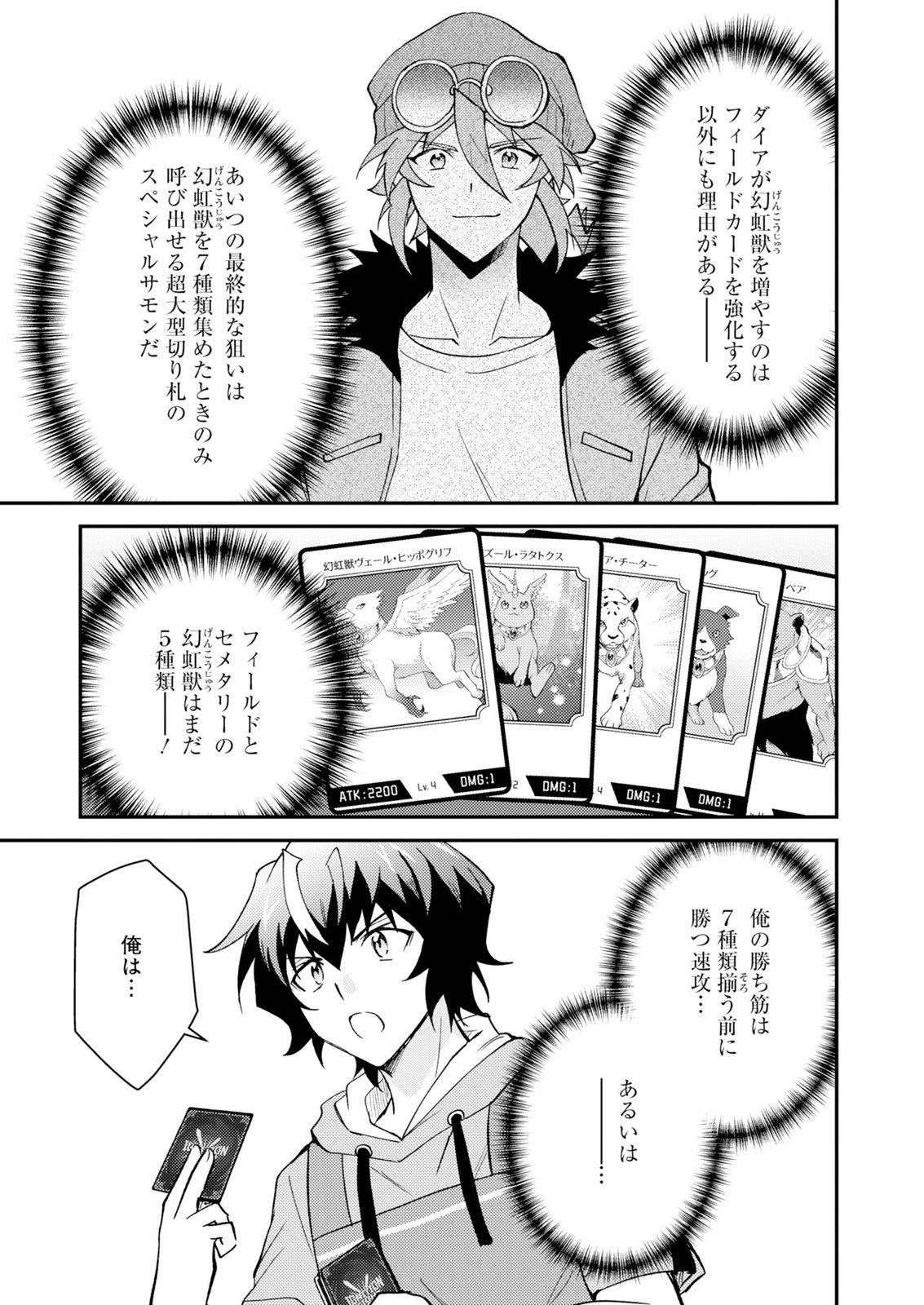 CARD GAME DE SEKAI GA HOROBU SEKAI NI TENSEI SHITE CARD SHOP WO KAITEN SHITARA, SHUUI KARA ZENSAKU SHUJINKOU DA TO OMOWARETEIRU Chap 3 - Pic 19