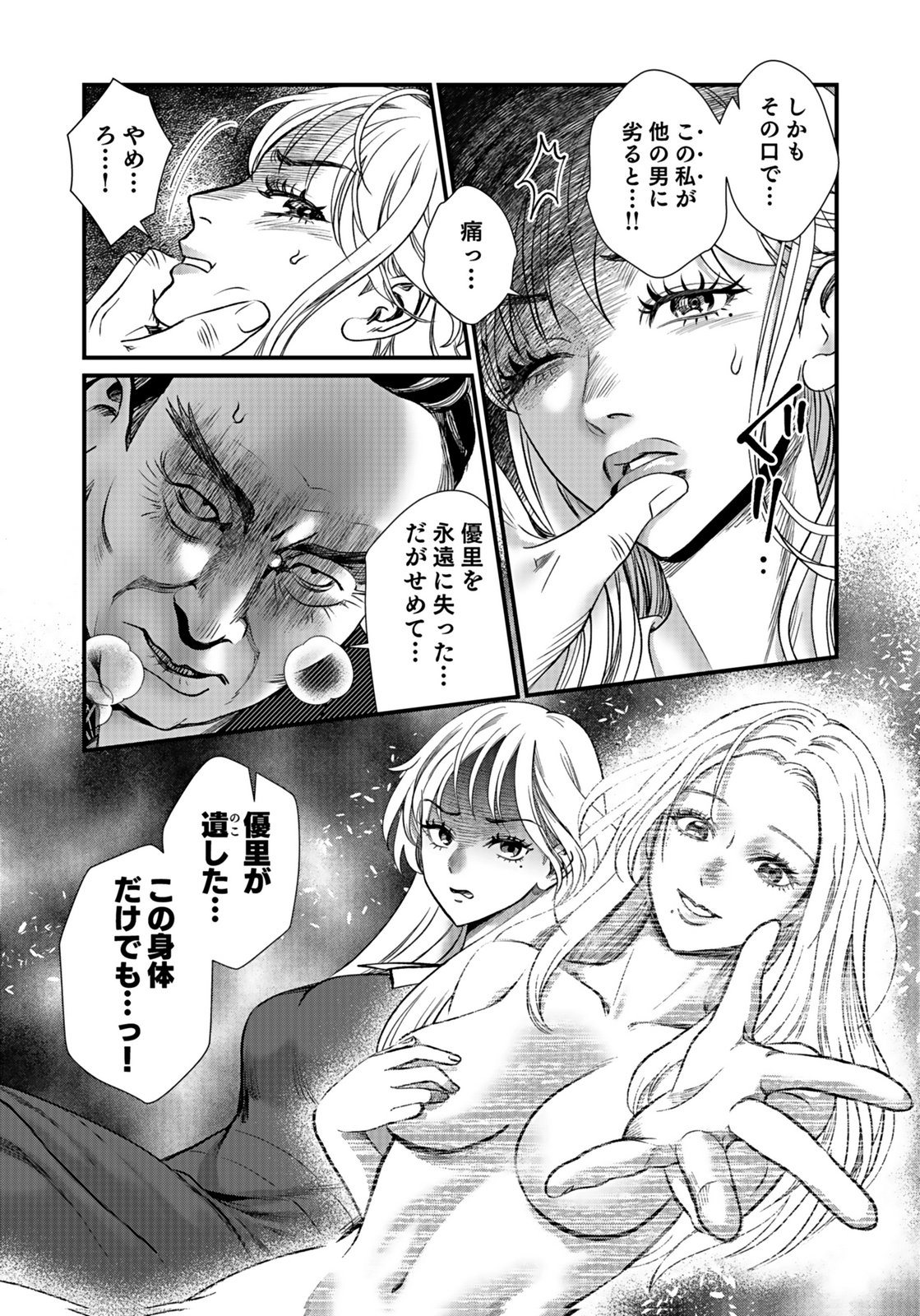 10-NEN GOSHI NO FUKUSHUU Chap 15 - Pic 31
