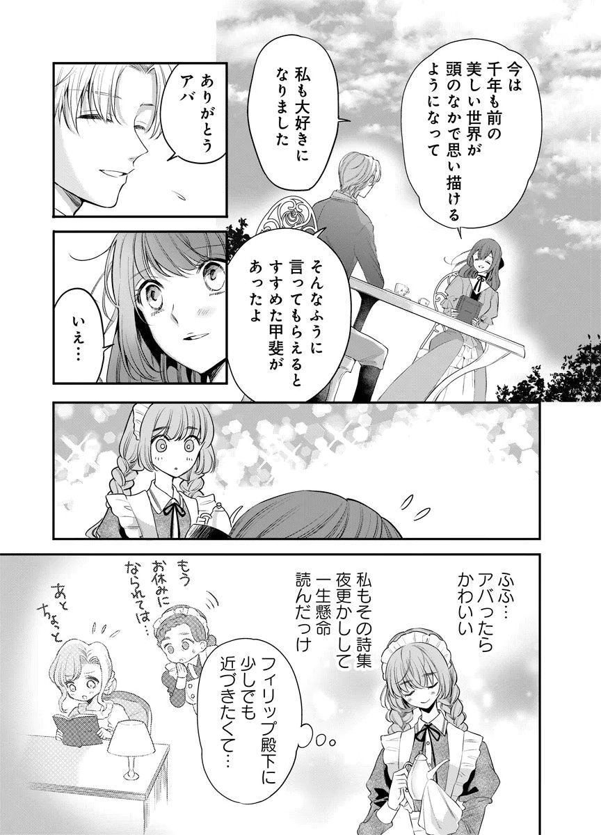 YOMIGAIRI REIJOU ~WATASHI GA FUTATABI SHINU MADE 186-NICHI, FUKUSHUU NO CHIKAI WA HAKABA KARA~ Chap 8 - Pic 13