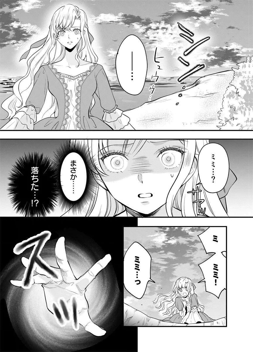 YOMIGAIRI REIJOU ~WATASHI GA FUTATABI SHINU MADE 186-NICHI, FUKUSHUU NO CHIKAI WA HAKABA KARA~ Chap 1 - Pic 17