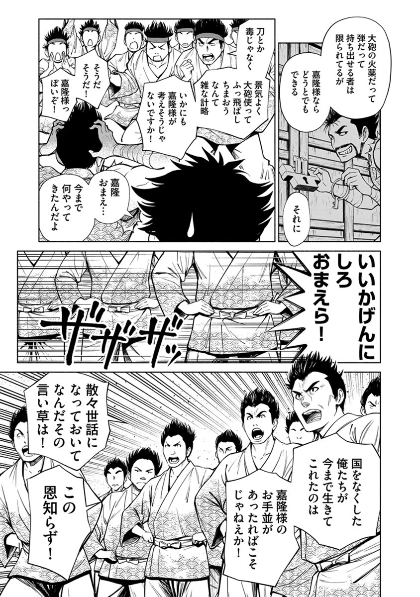 INCHIKI NO CHIKARA DE, SENGOKU NO YO WO KAKENUKERU Chap 21 - Pic 19