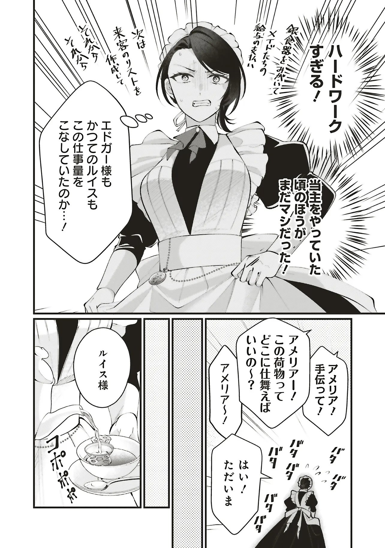 ZENSE JUUSHA DATTA KOUSHAKUSAMA NI DOKUAI SARETE IMASU Chap 2.1 - Pic 12