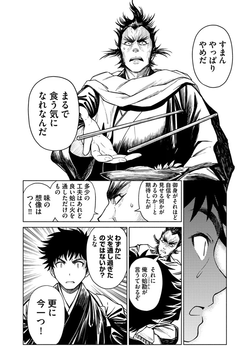 INCHIKI NO CHIKARA DE, SENGOKU NO YO WO KAKENUKERU Chap 19 - Pic 20