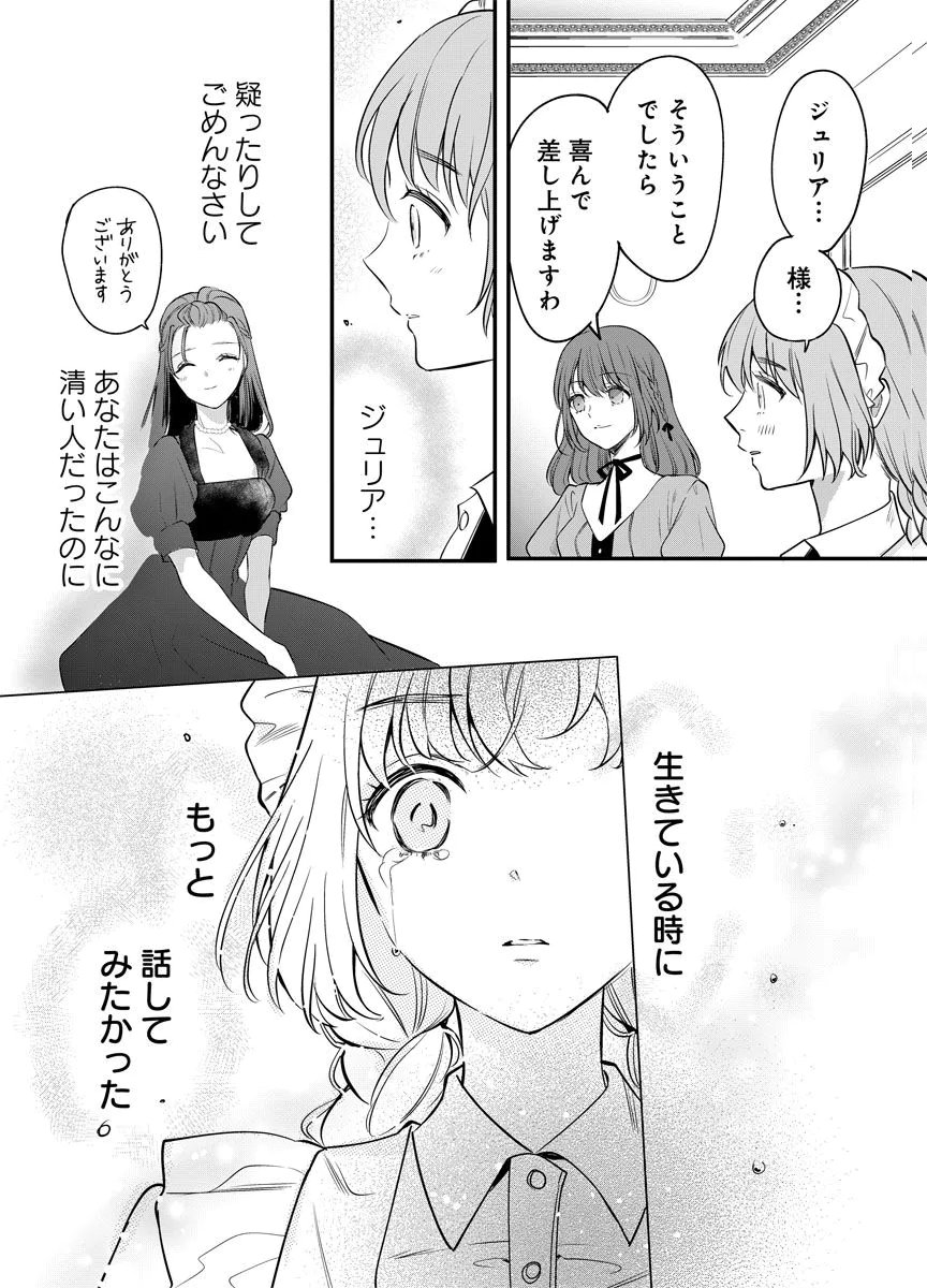 YOMIGAIRI REIJOU ~WATASHI GA FUTATABI SHINU MADE 186-NICHI, FUKUSHUU NO CHIKAI WA HAKABA KARA~ Chap 3 - Pic 14