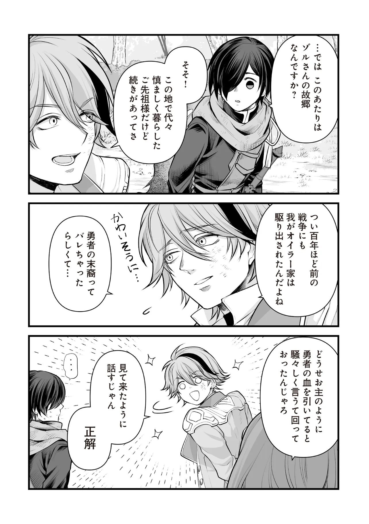 FUSHITARU ITANSHA TO WAZAWAI NO RYUUHIME Chap 6.2 - Pic 3