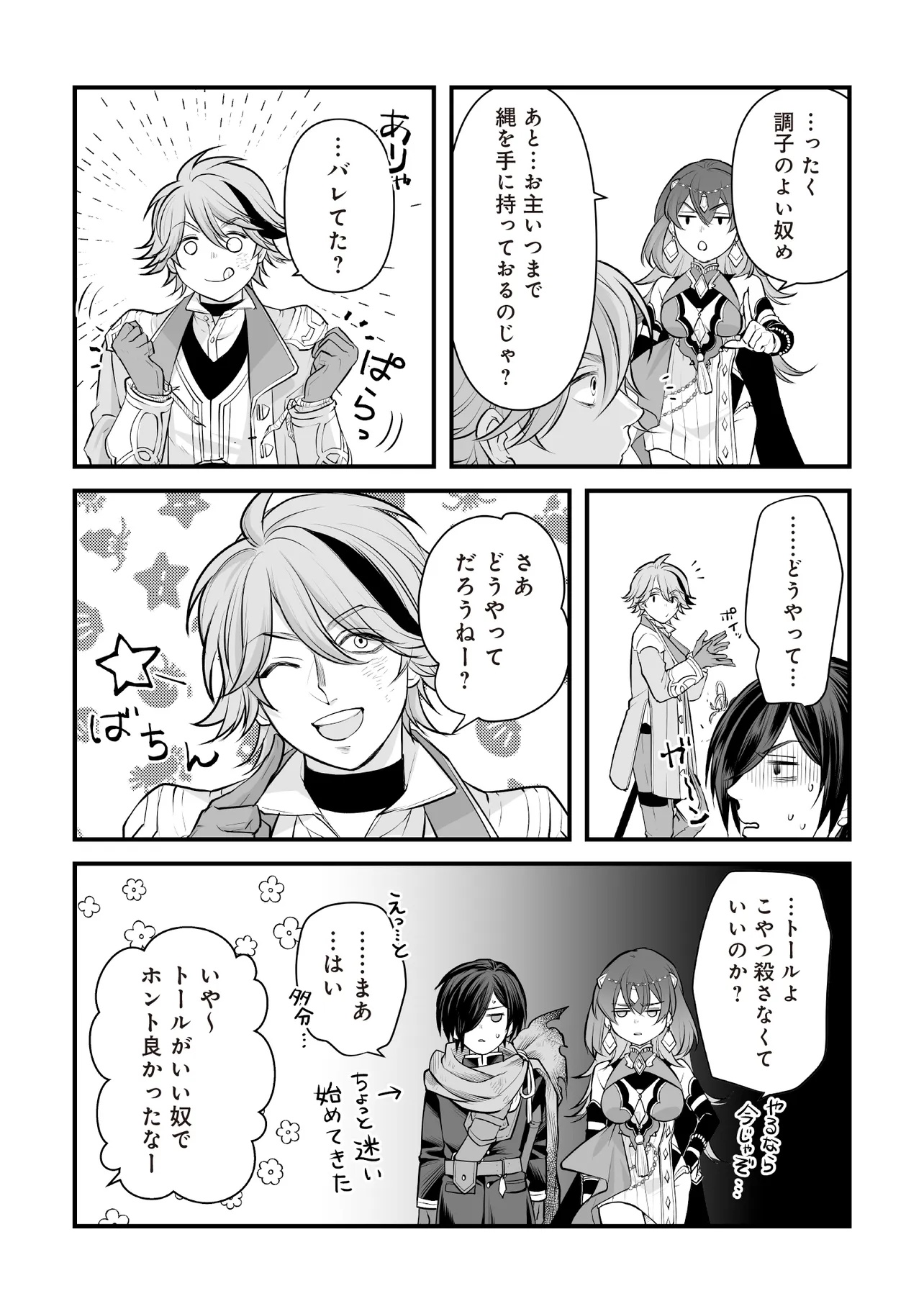 FUSHITARU ITANSHA TO WAZAWAI NO RYUUHIME Chap 6.2 - Pic 14