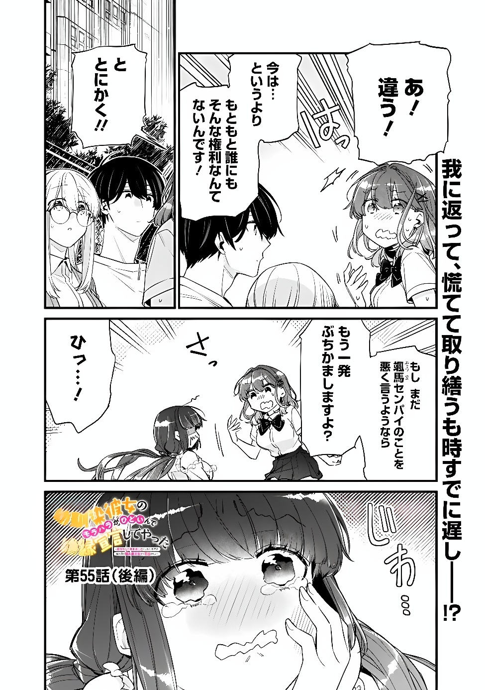 OSANANAJIMI KANOJO NO MORAHARA GA HIDOIN DE ZETSUEN SENGEN SHITE YATTA Chap 55.2 - Pic 1