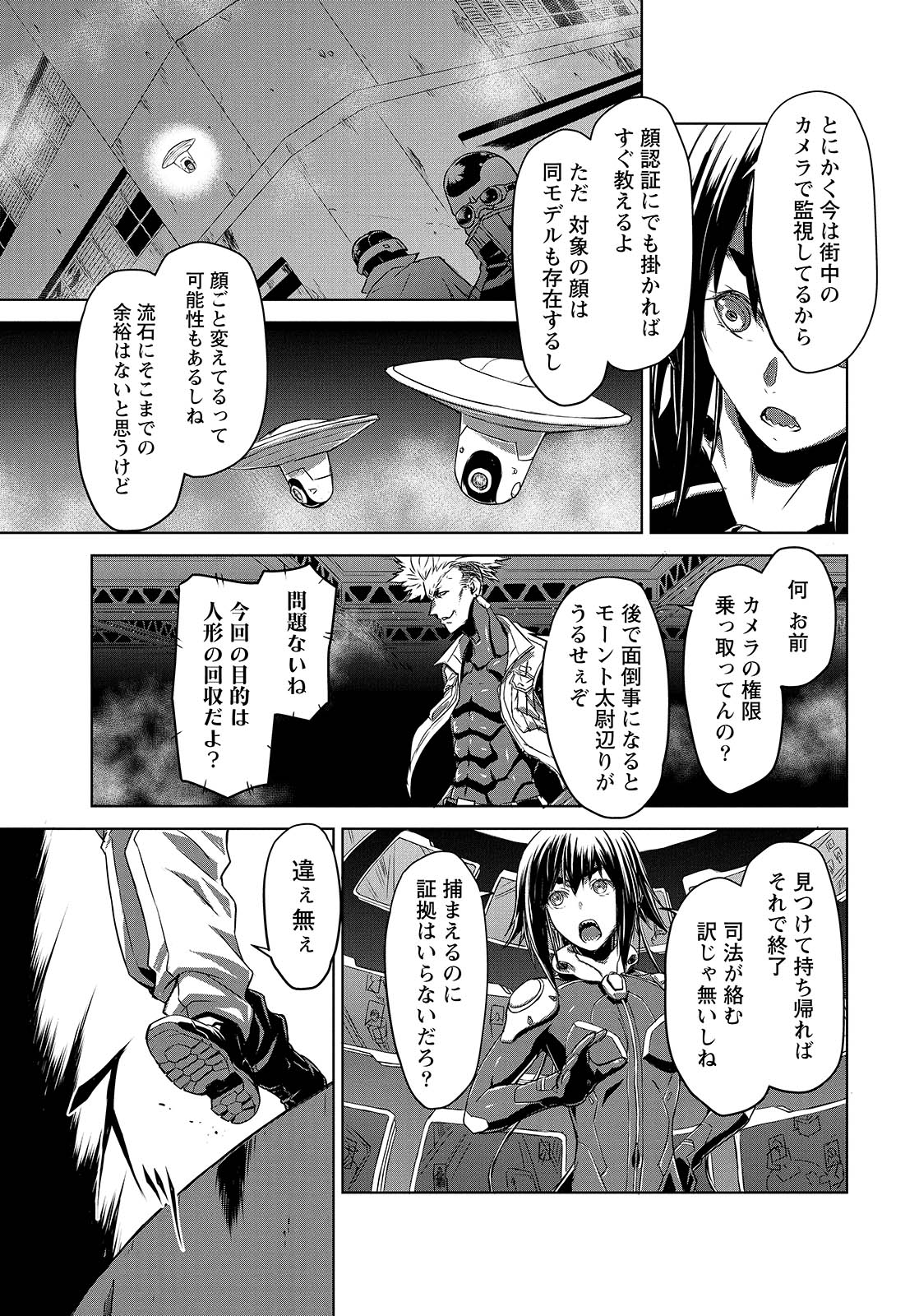 PANZER GEIST Chap 6 - Pic 19