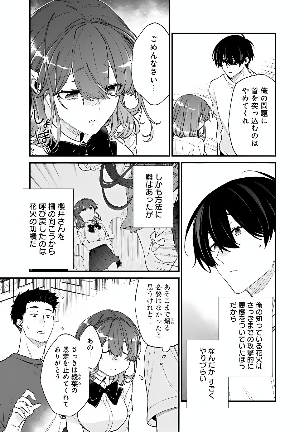 OSANANAJIMI KANOJO NO MORAHARA GA HIDOIN DE ZETSUEN SENGEN SHITE YATTA Chap 55.2 - Pic 8