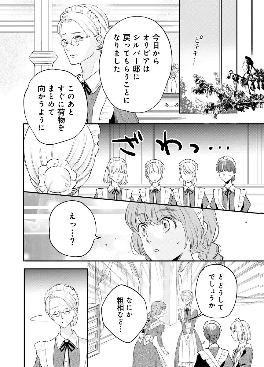 YOMIGAIRI REIJOU ~WATASHI GA FUTATABI SHINU MADE 186-NICHI, FUKUSHUU NO CHIKAI WA HAKABA KARA~ Chap 10 - Pic 26