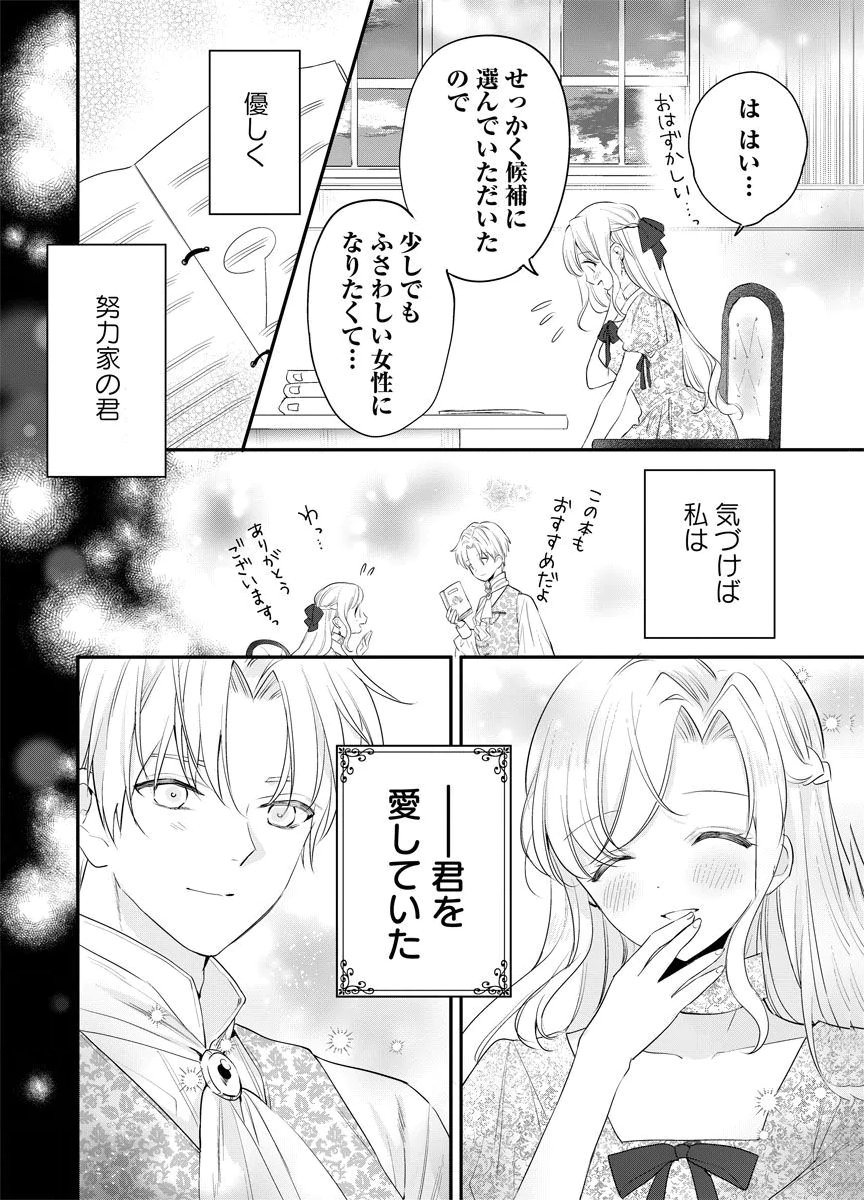 YOMIGAIRI REIJOU ~WATASHI GA FUTATABI SHINU MADE 186-NICHI, FUKUSHUU NO CHIKAI WA HAKABA KARA~ Chap 10 - Pic 20