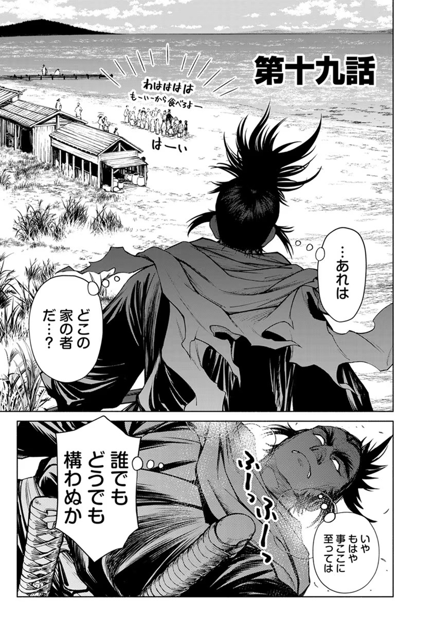 INCHIKI NO CHIKARA DE, SENGOKU NO YO WO KAKENUKERU Chap 19 - Pic 1