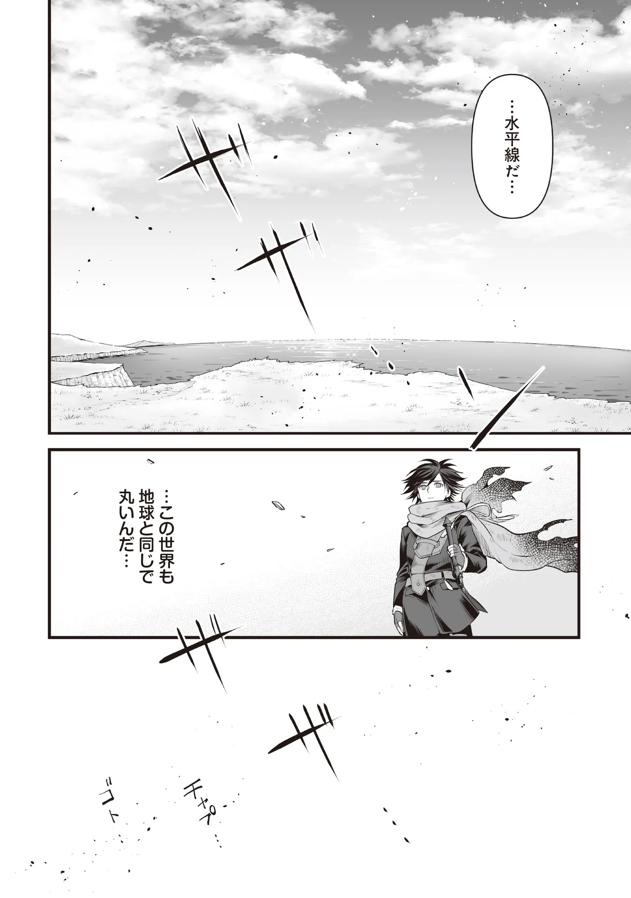 FUSHITARU ITANSHA TO WAZAWAI NO RYUUHIME Chap 6.2 - Pic 17