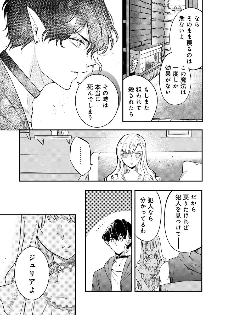 YOMIGAIRI REIJOU ~WATASHI GA FUTATABI SHINU MADE 186-NICHI, FUKUSHUU NO CHIKAI WA HAKABA KARA~ Chap 1 - Pic 37