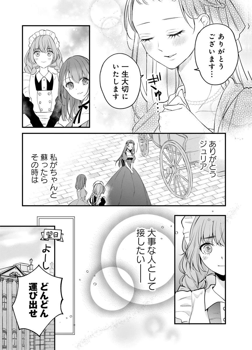 YOMIGAIRI REIJOU ~WATASHI GA FUTATABI SHINU MADE 186-NICHI, FUKUSHUU NO CHIKAI WA HAKABA KARA~ Chap 3 - Pic 17