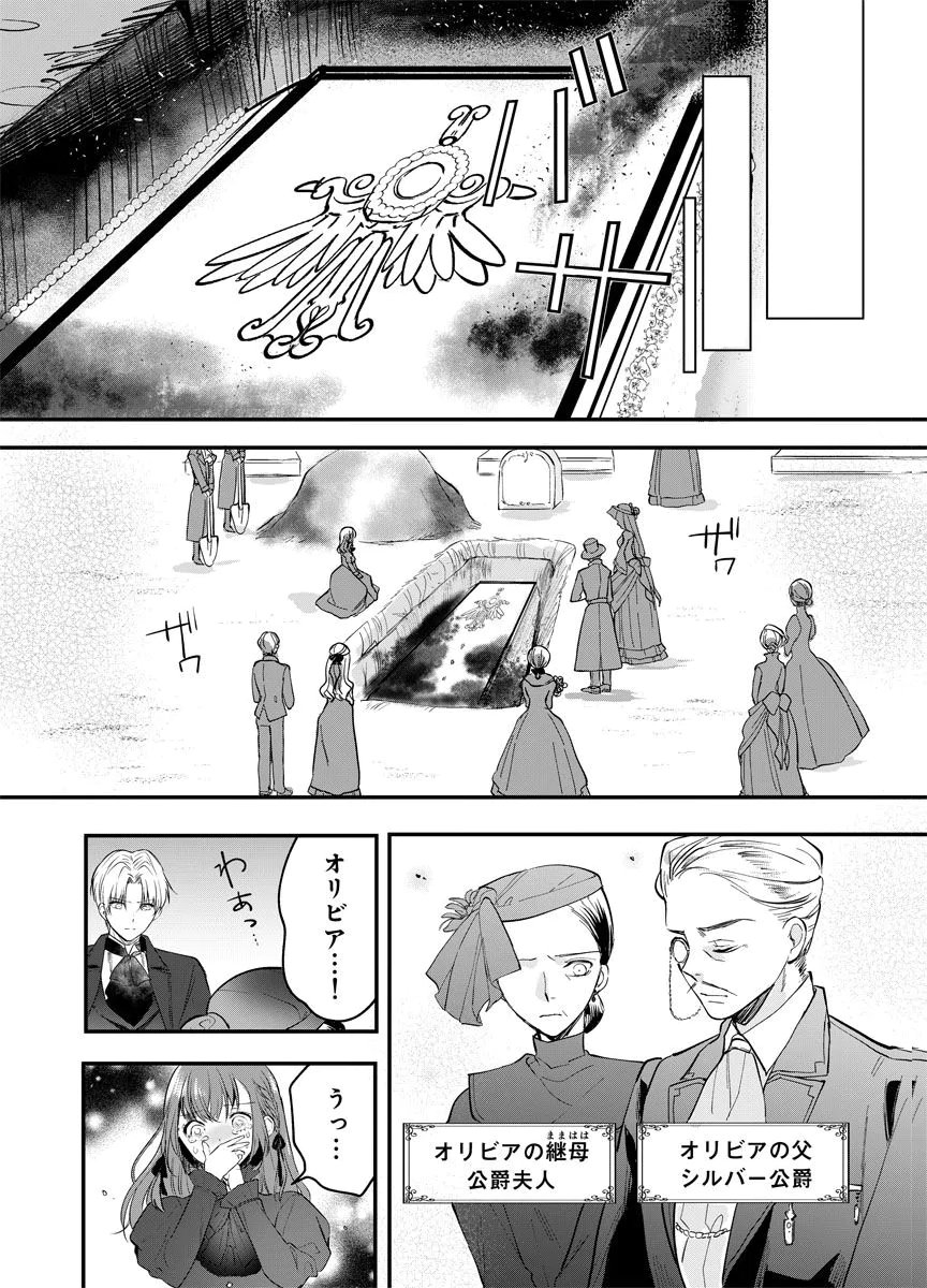 YOMIGAIRI REIJOU ~WATASHI GA FUTATABI SHINU MADE 186-NICHI, FUKUSHUU NO CHIKAI WA HAKABA KARA~ Chap 1 - Pic 22