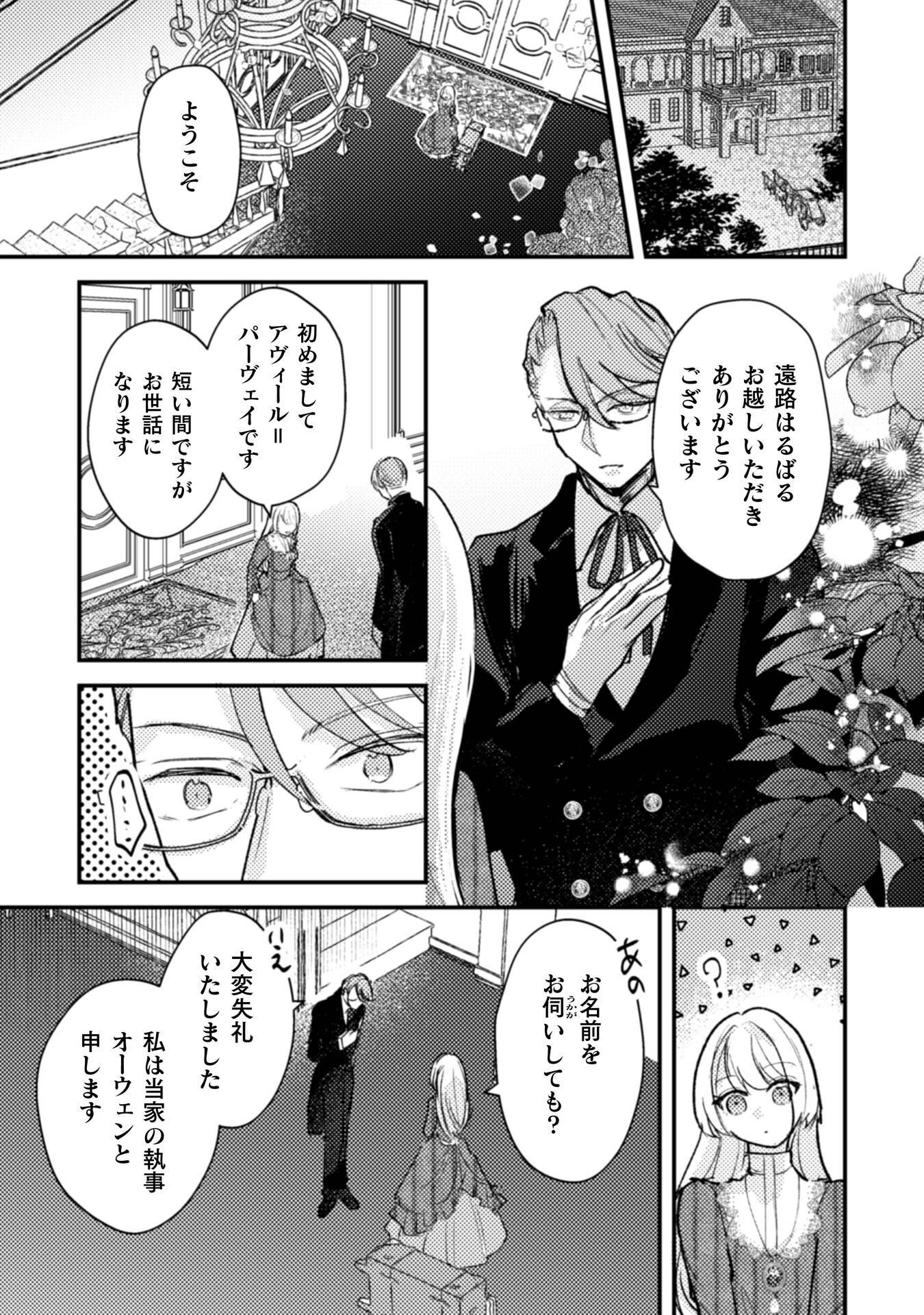 ANATA KARA NO HAJIMETE NO TEGAMI WA RIKON TODOKE DESHITA Chap 1 - Pic 33