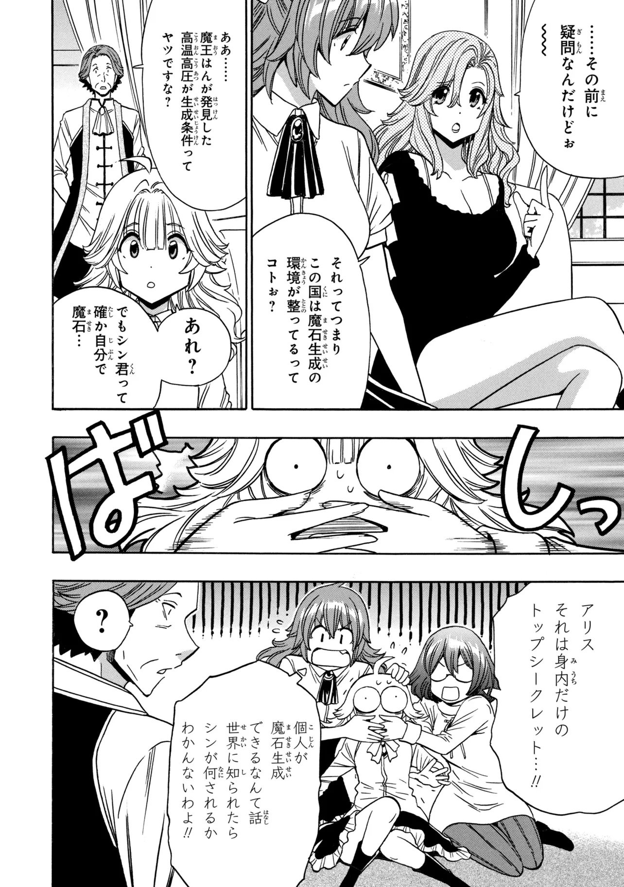 Wise Man’s Grandchild (Manga) Chap 100.1 - Pic 24