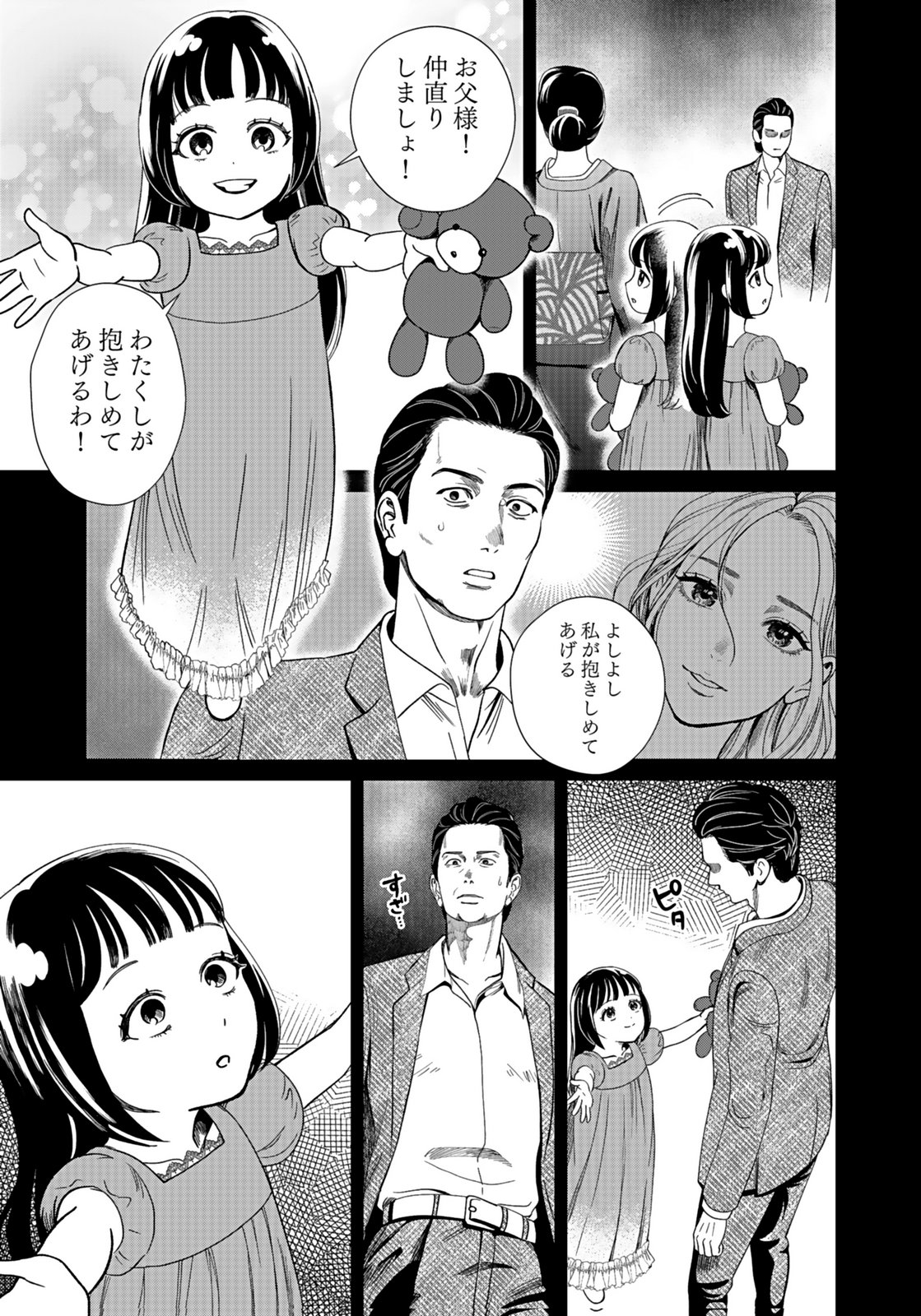10-NEN GOSHI NO FUKUSHUU Chap 13 - Pic 35