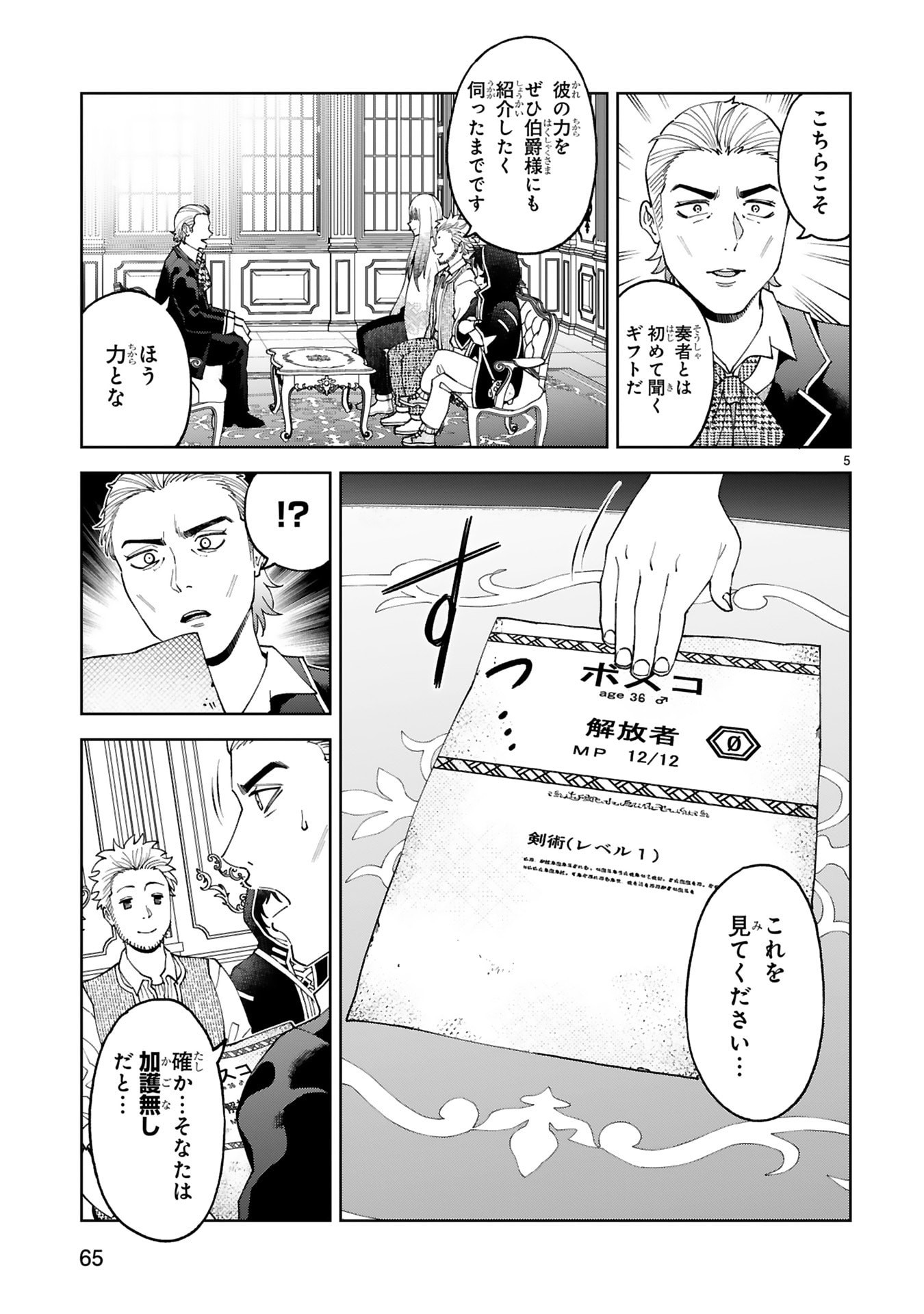 KASHITA MARYOKU WA [REVO BARAI] DE KYOUSEI CHOUSHUU ~YOUZUMI TO PARTY TSUIHOU SARETA ORE WA, KAWAII SUPPORT YOUSEI TO ISSHO NI TORITATETA MARYOKU WO UNYOU SHITE SAIKYOU WO MEZASU Chap 34 - Pic 5