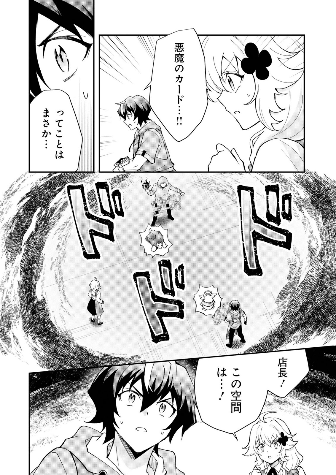 CARD GAME DE SEKAI GA HOROBU SEKAI NI TENSEI SHITE CARD SHOP WO KAITEN SHITARA, SHUUI KARA ZENSAKU SHUJINKOU DA TO OMOWARETEIRU Chap 1 - Pic 34