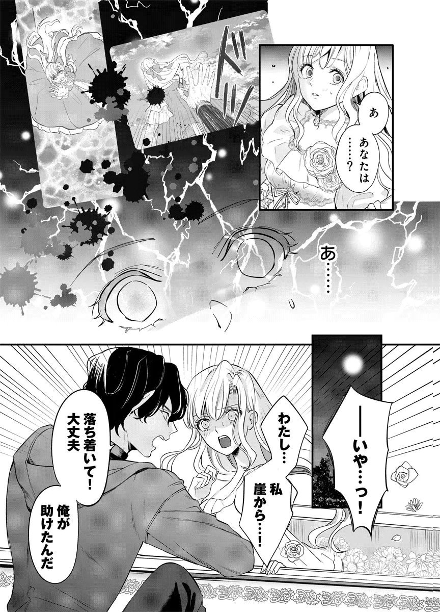 YOMIGAIRI REIJOU ~WATASHI GA FUTATABI SHINU MADE 186-NICHI, FUKUSHUU NO CHIKAI WA HAKABA KARA~ Chap 1 - Pic 29