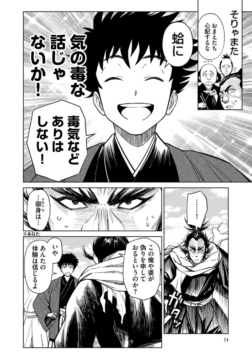 INCHIKI NO CHIKARA DE, SENGOKU NO YO WO KAKENUKERU Chap 19 - Pic 10