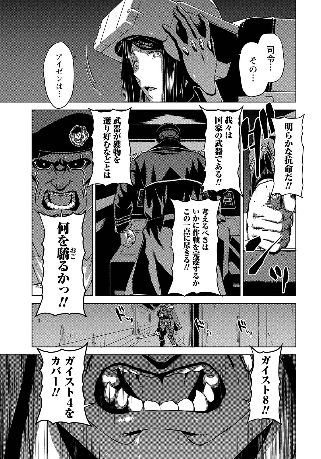 PANZER GEIST Chap 6 - Pic 5