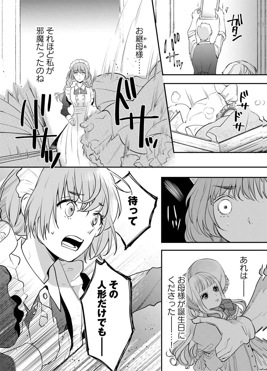 YOMIGAIRI REIJOU ~WATASHI GA FUTATABI SHINU MADE 186-NICHI, FUKUSHUU NO CHIKAI WA HAKABA KARA~ Chap 3 - Pic 20