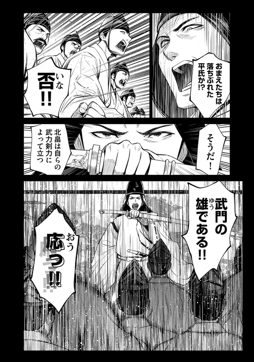 INCHIKI NO CHIKARA DE, SENGOKU NO YO WO KAKENUKERU Chap 23 - Pic 12