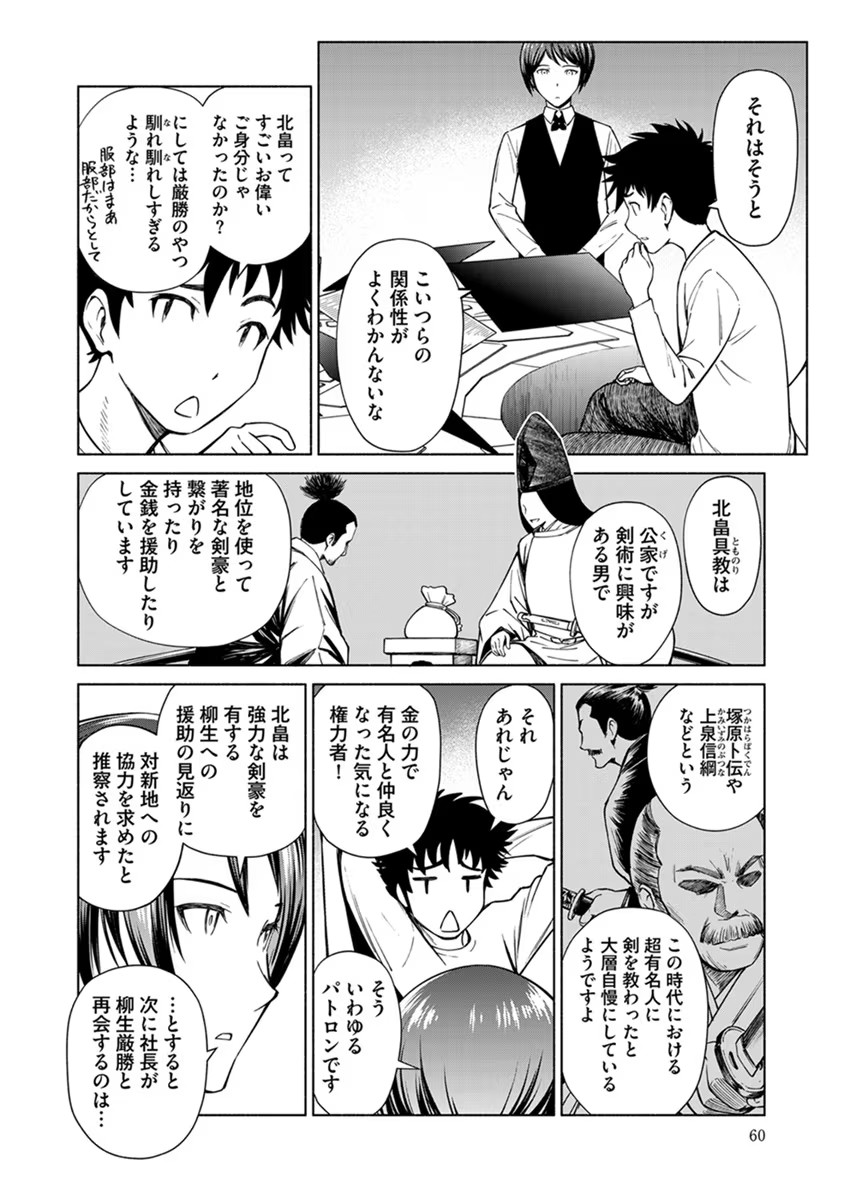 INCHIKI NO CHIKARA DE, SENGOKU NO YO WO KAKENUKERU Chap 21 - Pic 8