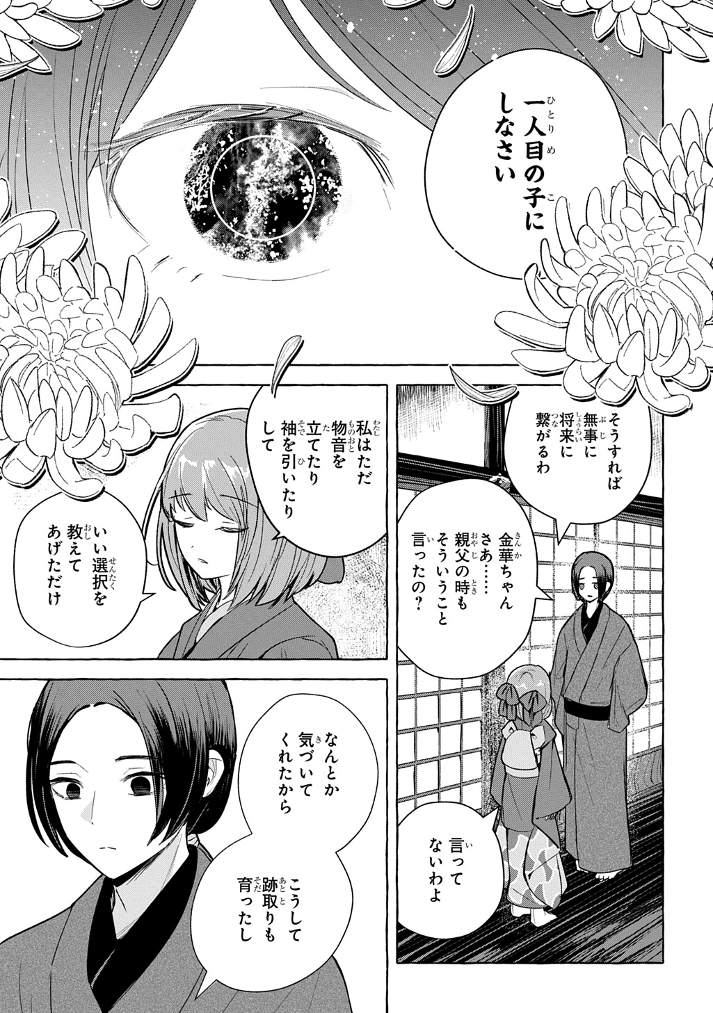 KINKA NO MOMOTOSE Chap 1 - Pic 17