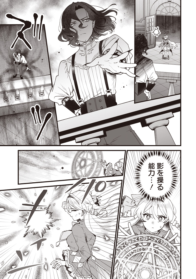 SASEN SARETA DAISAN OUJO WA 