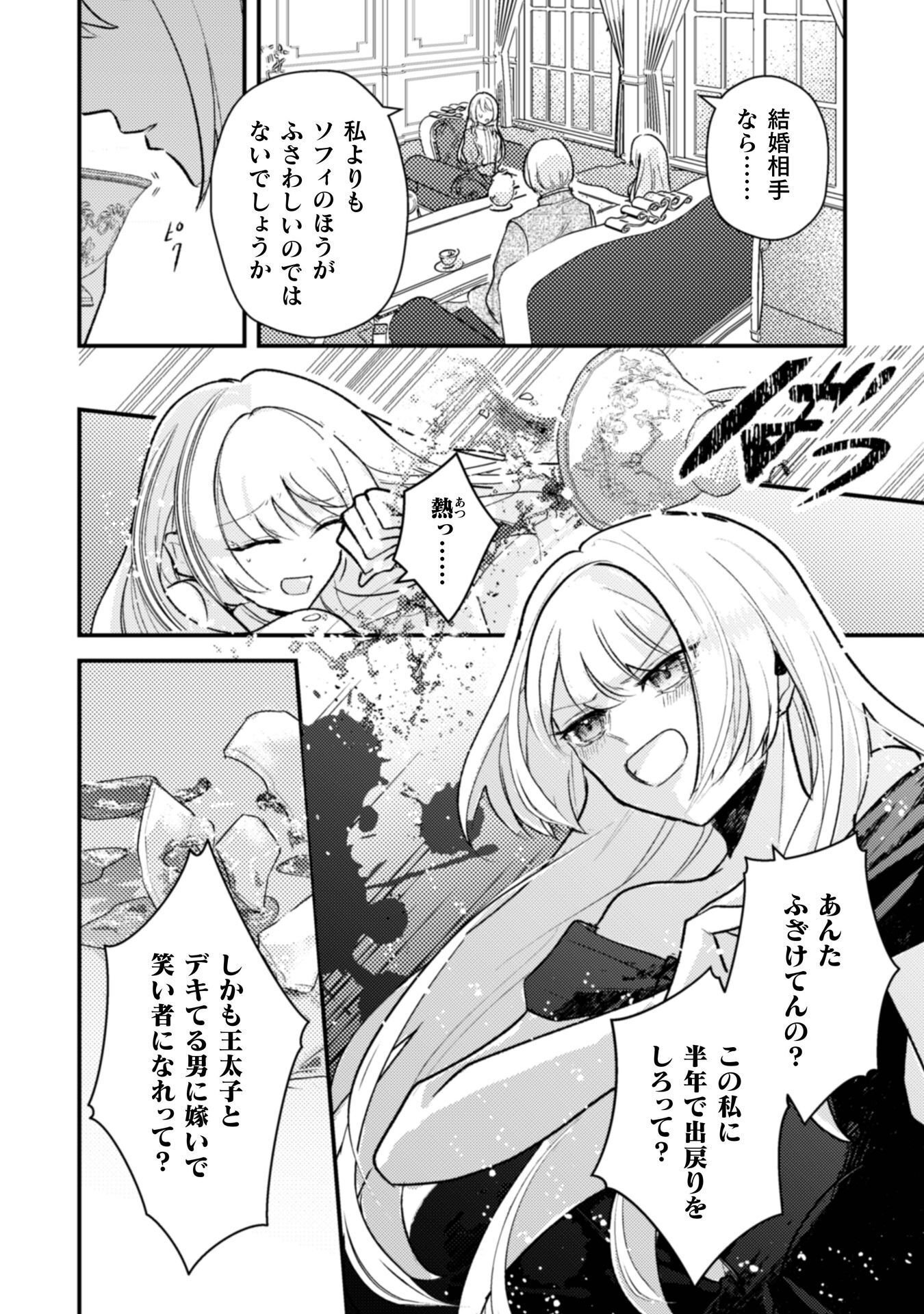 ANATA KARA NO HAJIMETE NO TEGAMI WA RIKON TODOKE DESHITA Chap 1 - Pic 12