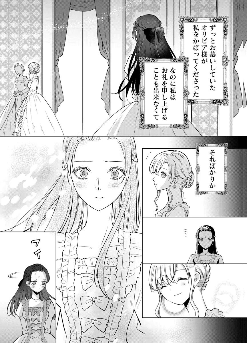 YOMIGAIRI REIJOU ~WATASHI GA FUTATABI SHINU MADE 186-NICHI, FUKUSHUU NO CHIKAI WA HAKABA KARA~ Chap 3 - Pic 4