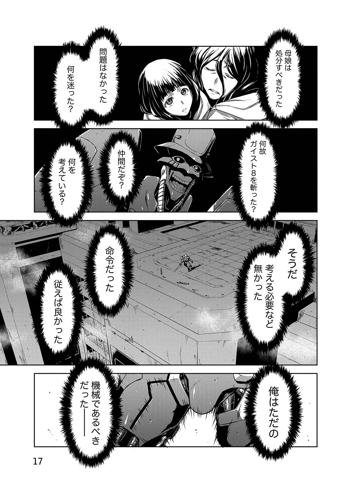 PANZER GEIST Chap 6 - Pic 15