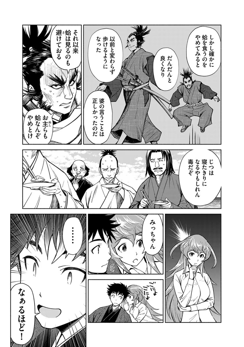 INCHIKI NO CHIKARA DE, SENGOKU NO YO WO KAKENUKERU Chap 19 - Pic 9
