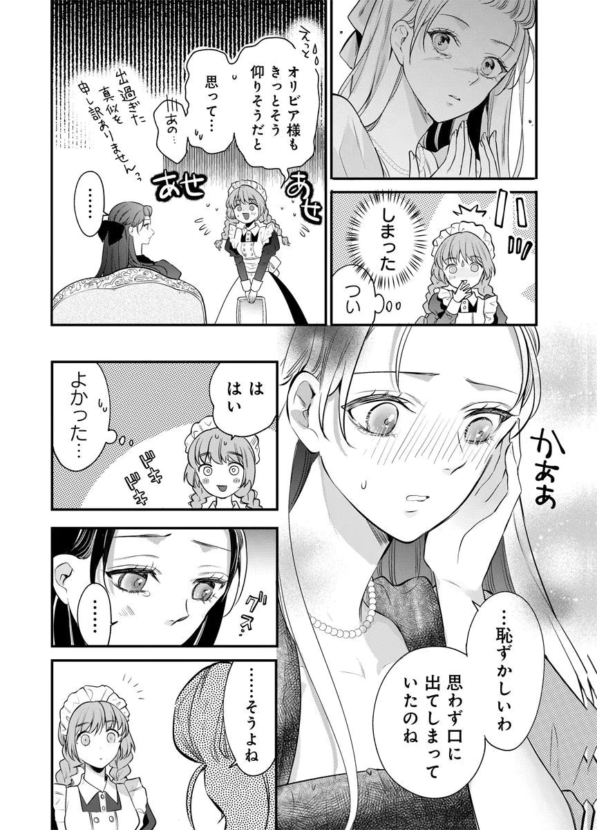YOMIGAIRI REIJOU ~WATASHI GA FUTATABI SHINU MADE 186-NICHI, FUKUSHUU NO CHIKAI WA HAKABA KARA~ Chap 3 - Pic 10