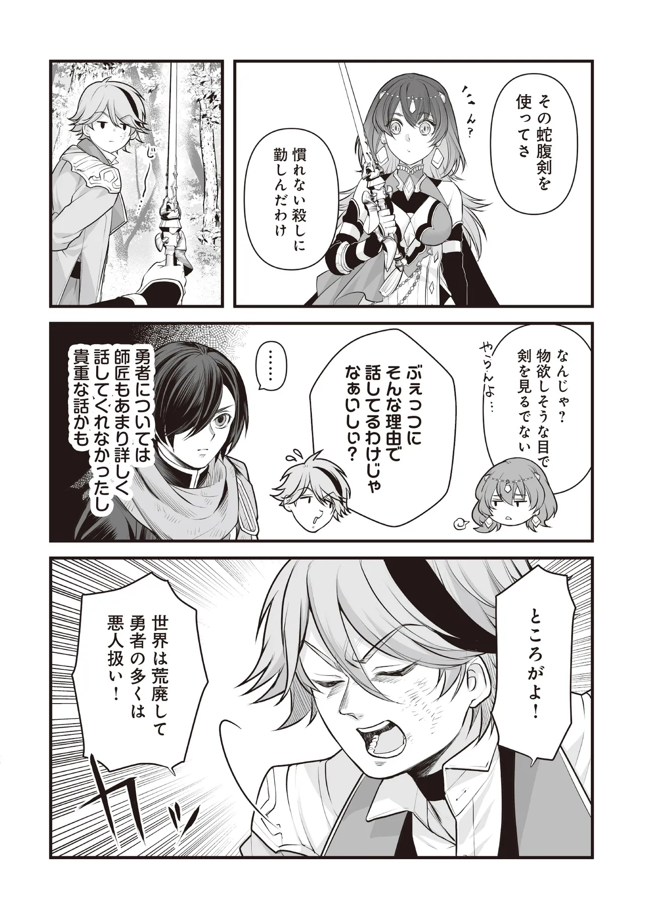FUSHITARU ITANSHA TO WAZAWAI NO RYUUHIME Chap 6.2 - Pic 1